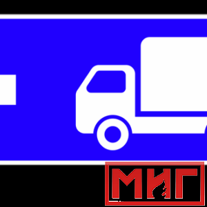 Фото 3 - 6.15.3 Направление движения для грузовых автомобилей (налево).